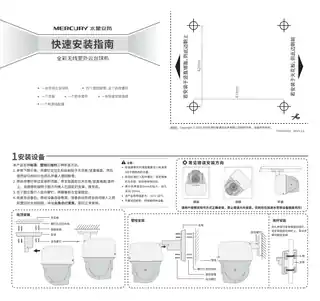 mercury水星MIPC3286W-4电源套装版 V4.1快速安装指南 3.1.0